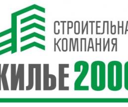 ЗАО "Жилье-2000"