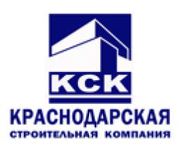 ООО "Краснодарская строительная компания" (КСК)